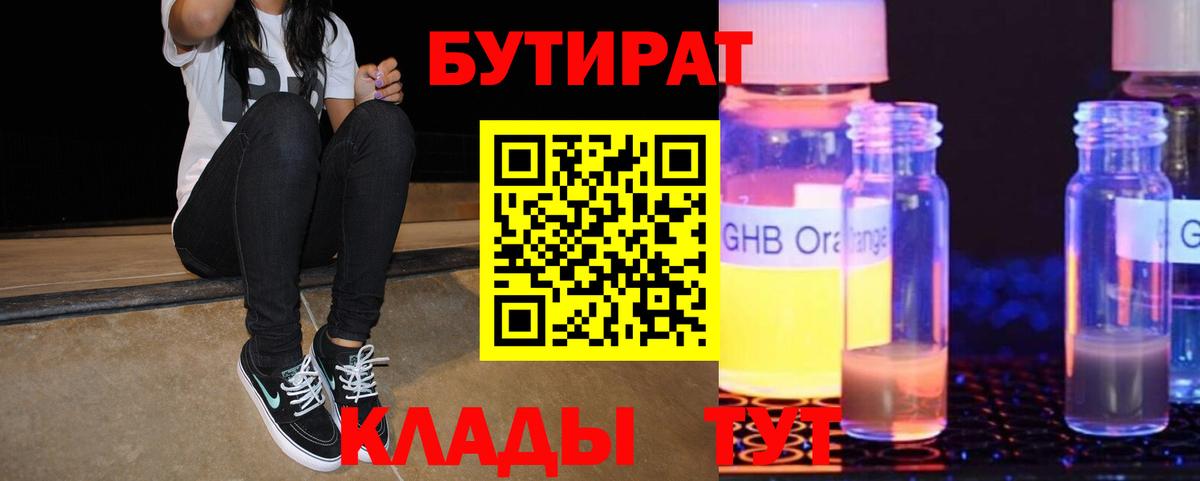 Кузнецк  Бутират BDO  Вход с VPN 