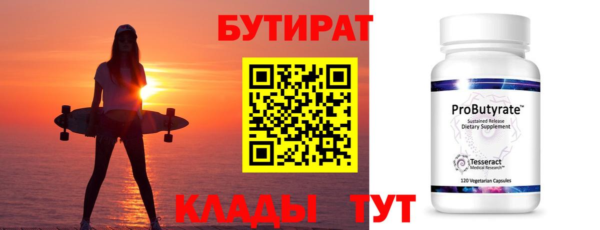 Бутират буратино Кузнецк