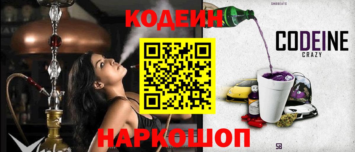 Кодеиновый сироп Lean напиток Lean (лин) Кузнецк