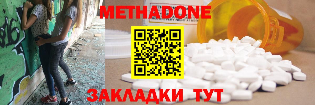 МЕТАДОН белоснежный Кузнецк